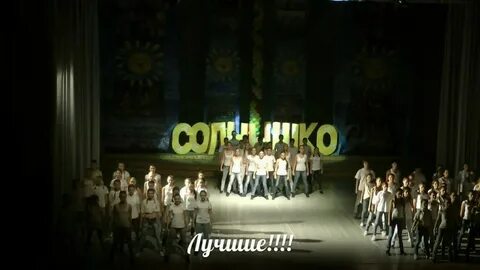 Солнце ансамбль