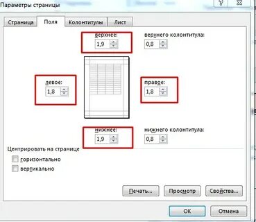 Как уменьшить поля