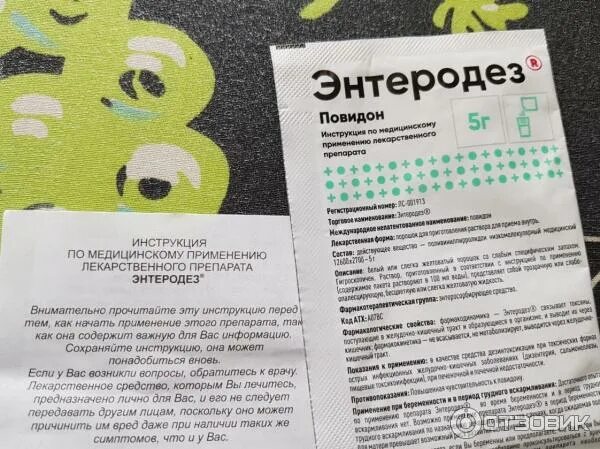 Энтеродез инструкция по применению взрослым. Энтеродез инструкция по применению взрослым