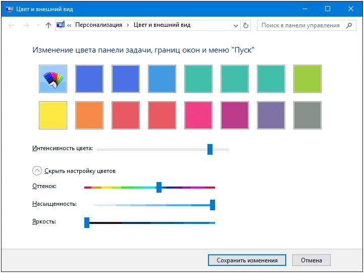Измени цвет 1. Windows цвет окон. изменить параметры цвета. персонализация цвета. как изменить цвет панели управления.