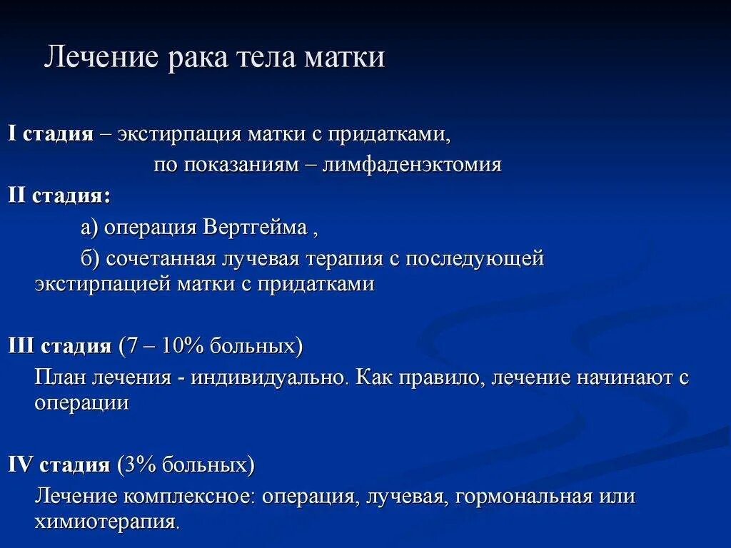 Классификация патологии тела матки. Онкология эндометрия матки 1 стадия. Злокачественные заболевания тела матки. Опухоли тела матки стадии. Онкология матки лечение