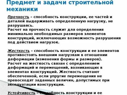 Задачи строительной механики