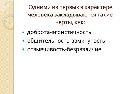Что такое черты