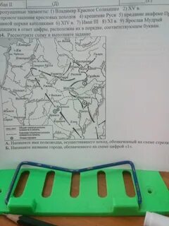 Напишите название обозначенных на схеме походов