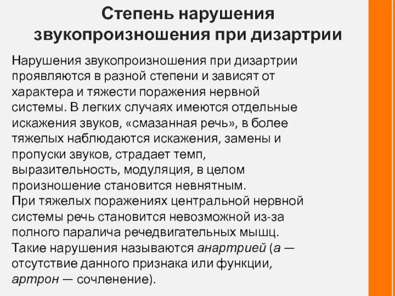Дизартрия. Технология коррекции звукопроизношения. Полиморфное нарушение звукопроизношения при дислалии это. Коррекция звукопроизношения при дизартрии. Звукопроизношение при дизартрии.