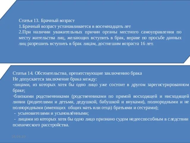 Брачный Возраст. Брачный Возраст в РФ наступает с. Брачный Возраст по субъектам РФ. С какой целью устанавливается брачный Возраст.