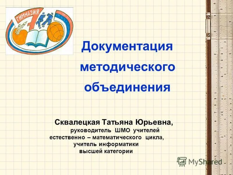 Естественно математический цикл. Шмо естественно математического. Картинки естественно математического цикла. Шмо естественно-математического цикла. Методическое объединение учителей естественнонаучного цикла.