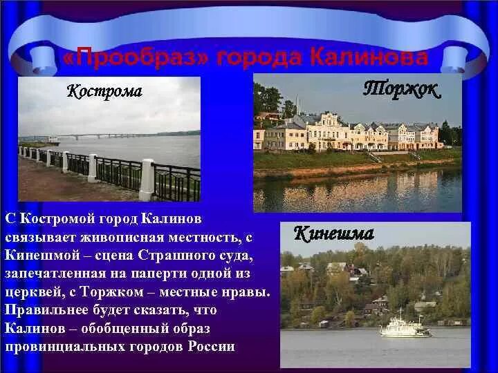 Город Калинов. «Путешествие по Волге от истоков до Нижнего Новгорода» Островский 1856. Город Калинов в России. Калинов город на Волге. Город калинов образ города