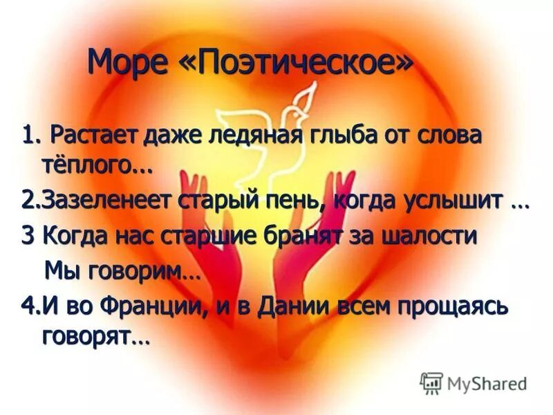 два теплых слова