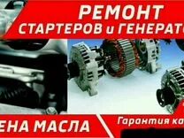 Стартеры калининград