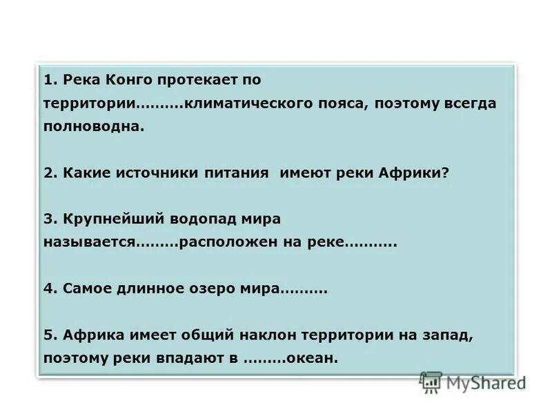 Направление течения реки конго. Реки африки таблица бассейн исток устье. Таблица по географии 7 класс климат внутренние воды африки. Реки африки таблица по географии 7 класс. Таблица реки африки 7 класс география.