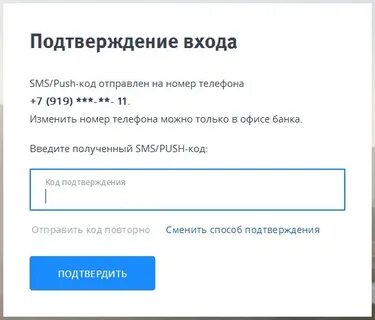 Приходят коды подтверждения втб