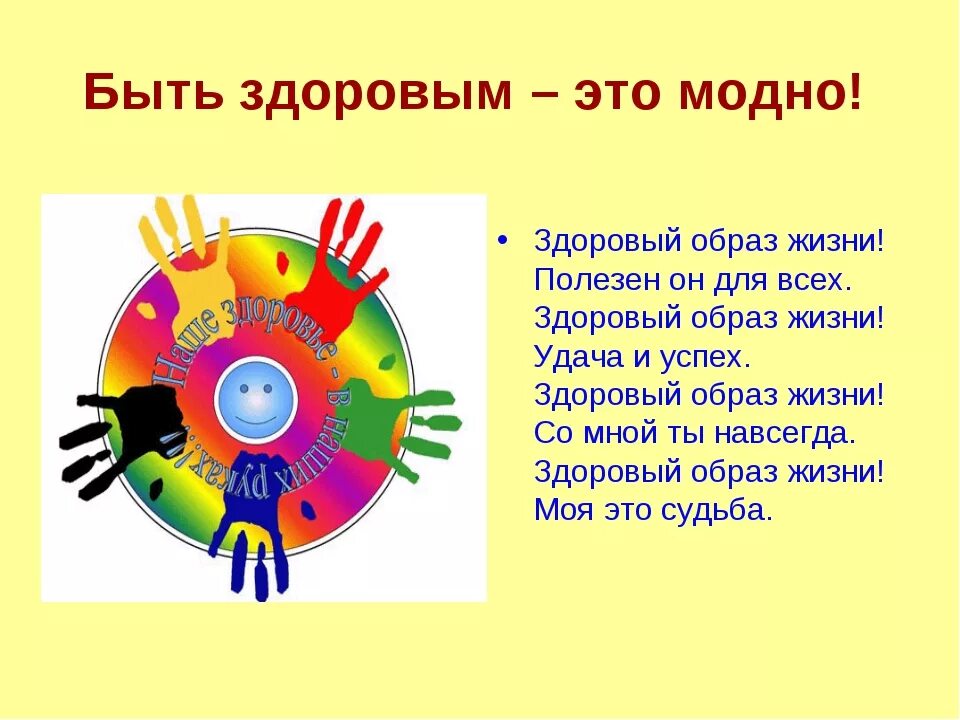Название про зож. Здоровым быть модно. лозунги о здоровом образе жизни. зож для детей школьного возраста. здоровый образ жизни это модно.