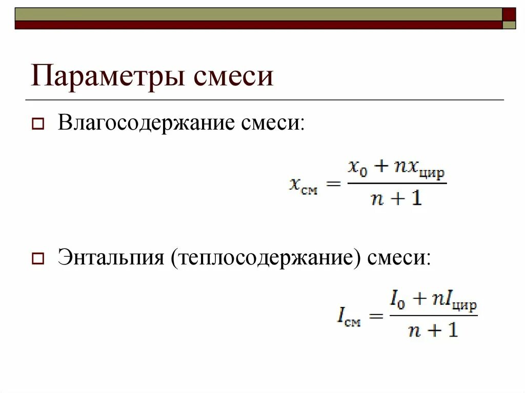 Расчеты параметров смеси. Параметры смеси. конечные параметры смеси. расчеты параметров смеси вариант 3.