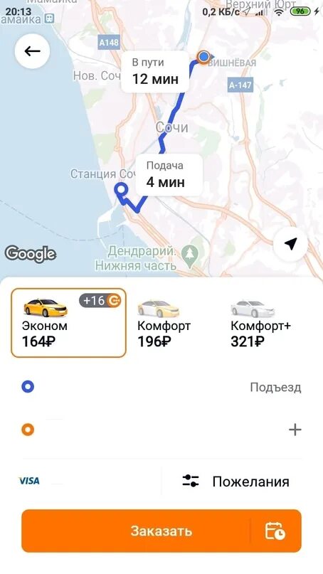Вызов такси сочи телефоны. До сочи на такси с москвы.