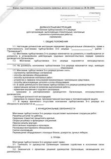 Обязанности монтажника