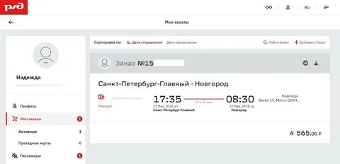 Зарегистрироваться на сайте ржд для покупки билетов
