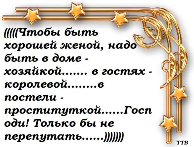 Чтобы быть хорошей женой надо. Жена должна быть в гостях. Быть хорошей женой. Женщина должна быть хозяйкой.