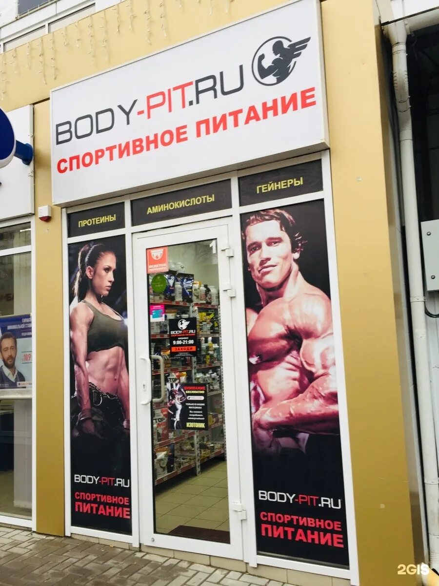 Магазин спортивного питания в шахтах. Медведь спортивный магазин. Спортивный медведь. 33 медведя спортивный магазин. Медведь спортивный магазин.