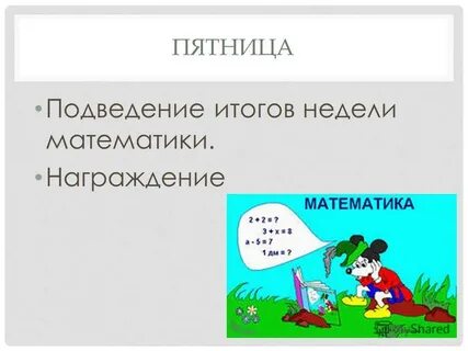 Математике 2012