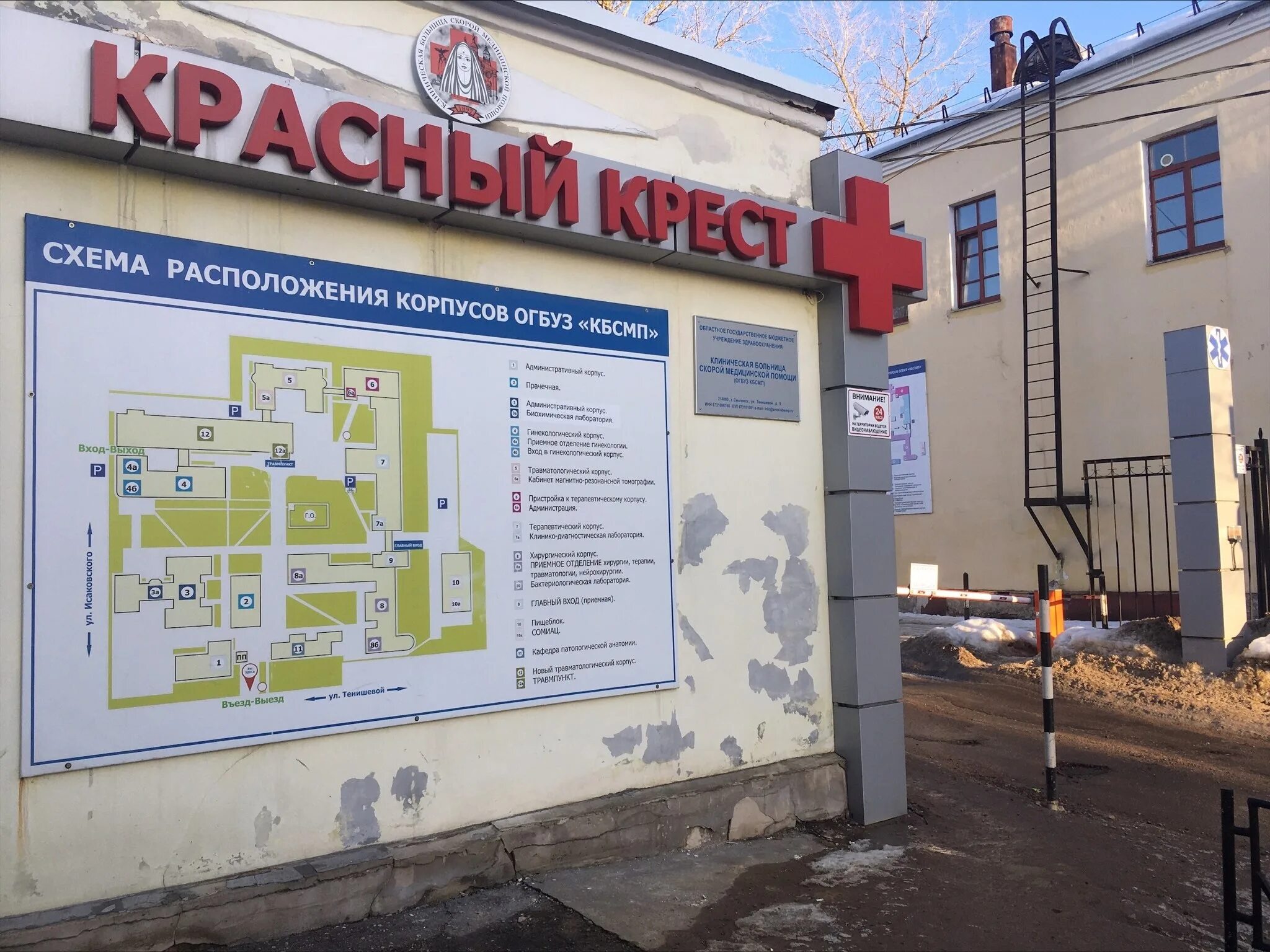 Красный крест травмпункт. Красный крест Смоленск. Схема красного Креста Смоленск. КБСМП Смоленск. Красный крест Смоленск корпуса.