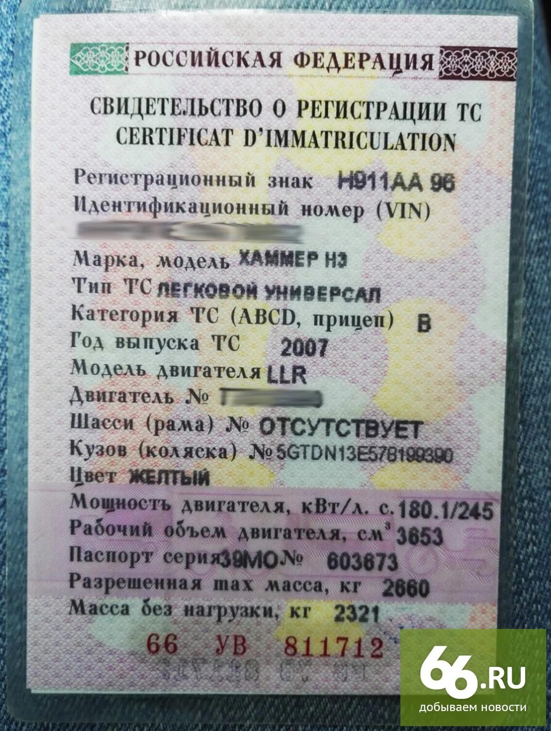 регистрационный номер транспортного средства. свидетельство о государственной регистрации машины. свидетельство о регистрации автомобиля (стс). стс свидетельство о регистрации транспортного средства. свидетельство о регистрации транспортного средства образец 2022.