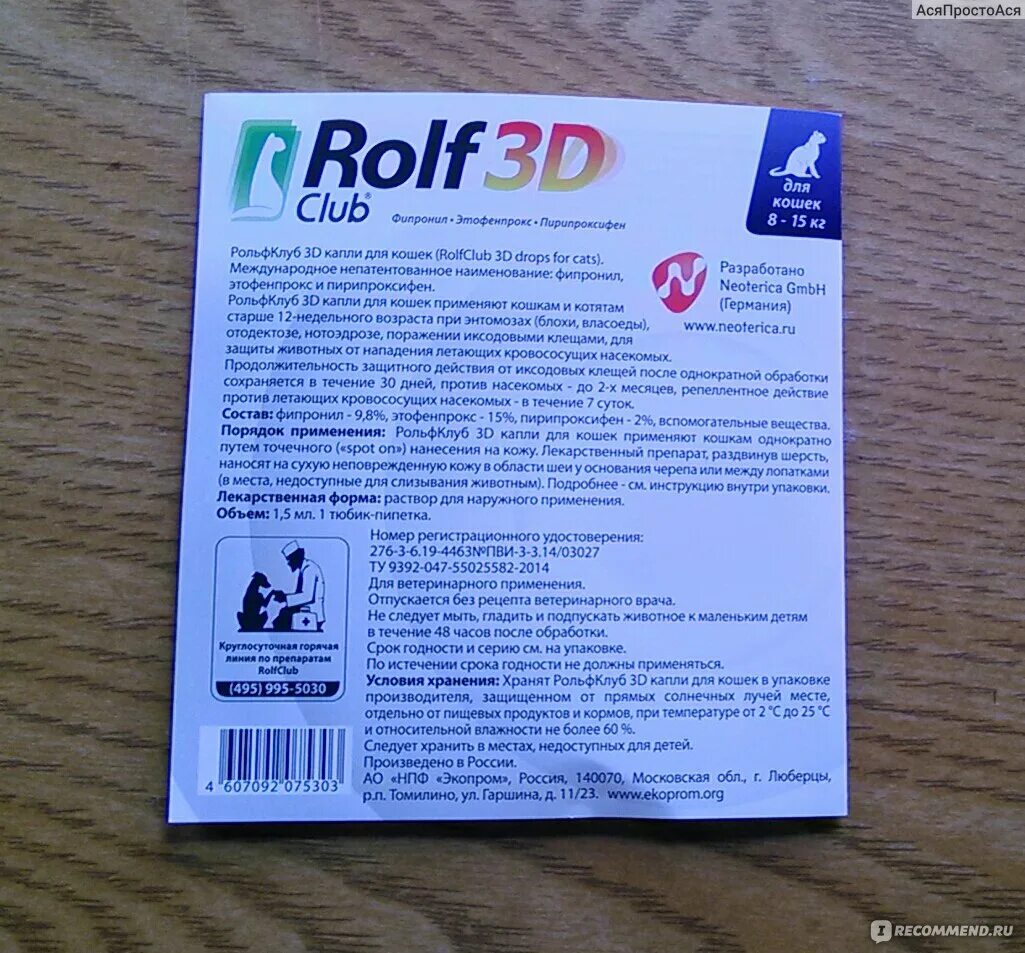 Rolf club 3d капли от клещей. Капли от блох, клещей Rolf 3d Club. РОЛЬФ клуб 3d капли для кошек. РОЛЬФ клуб 3 д для кошек до 4 кг капли 3 тюбик пипетки. ROLFCLUB 3d спрей для кошек от блох, клещей.