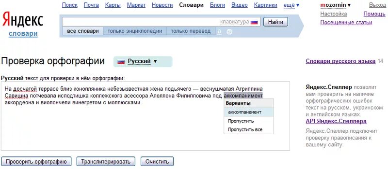Проверить английский текст на ошибки