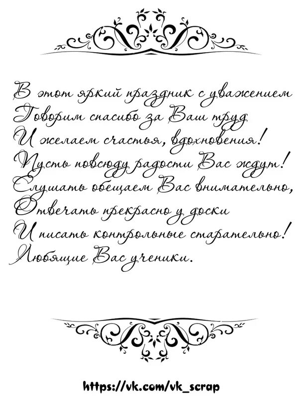 Поздравление с днем учителя черно белое. Надпись на открытке. Красивые надписи поздравления. Поздравление к Дню учителя черновелое. Белый стих поздравления