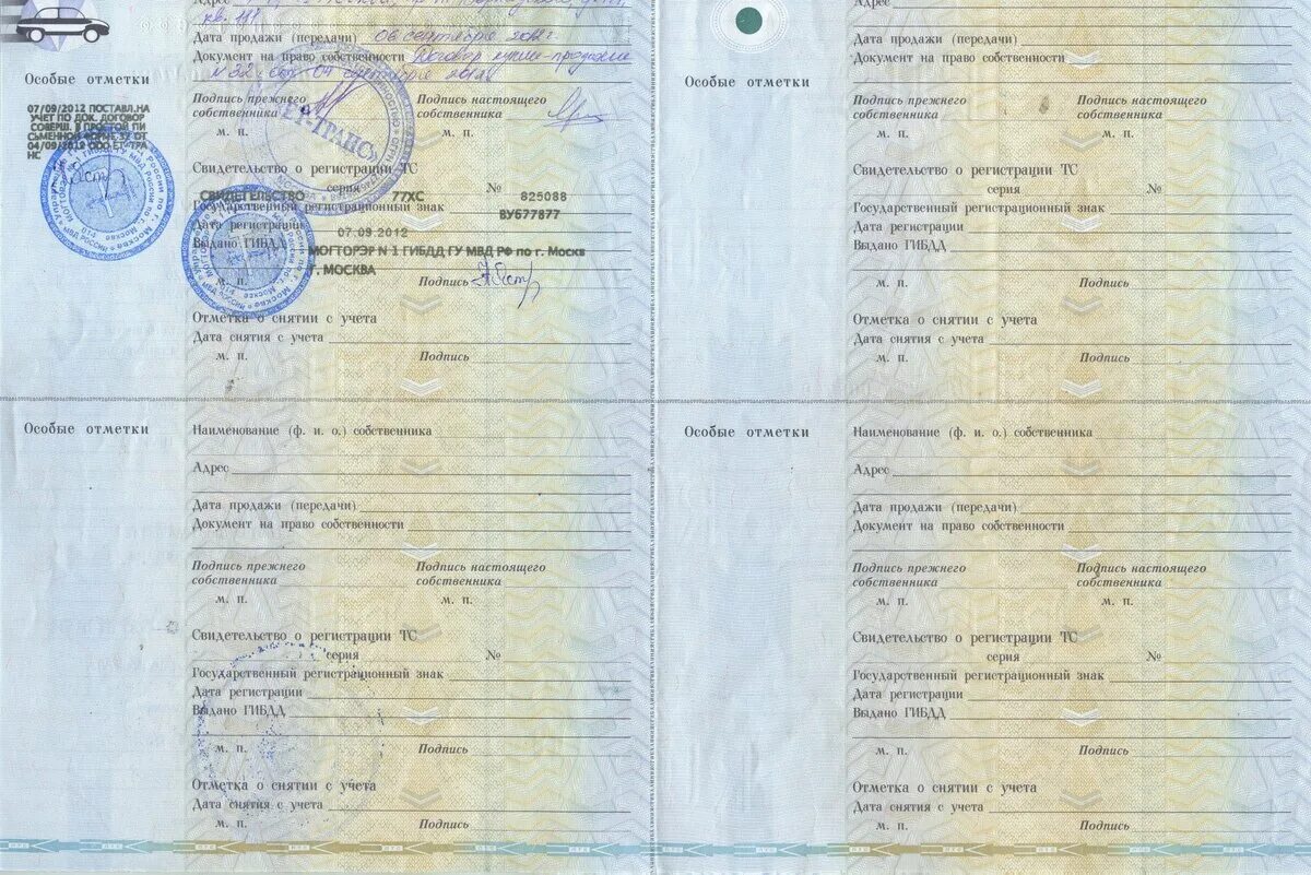 Какие нужны документы для снятия с учета автомобиля после 10 дней. Документ на автомобиль птс. Авто снято с учета предыдущим владельцем. Подпись владельца в птс. Авто снято с учета предыдущим владельцем.