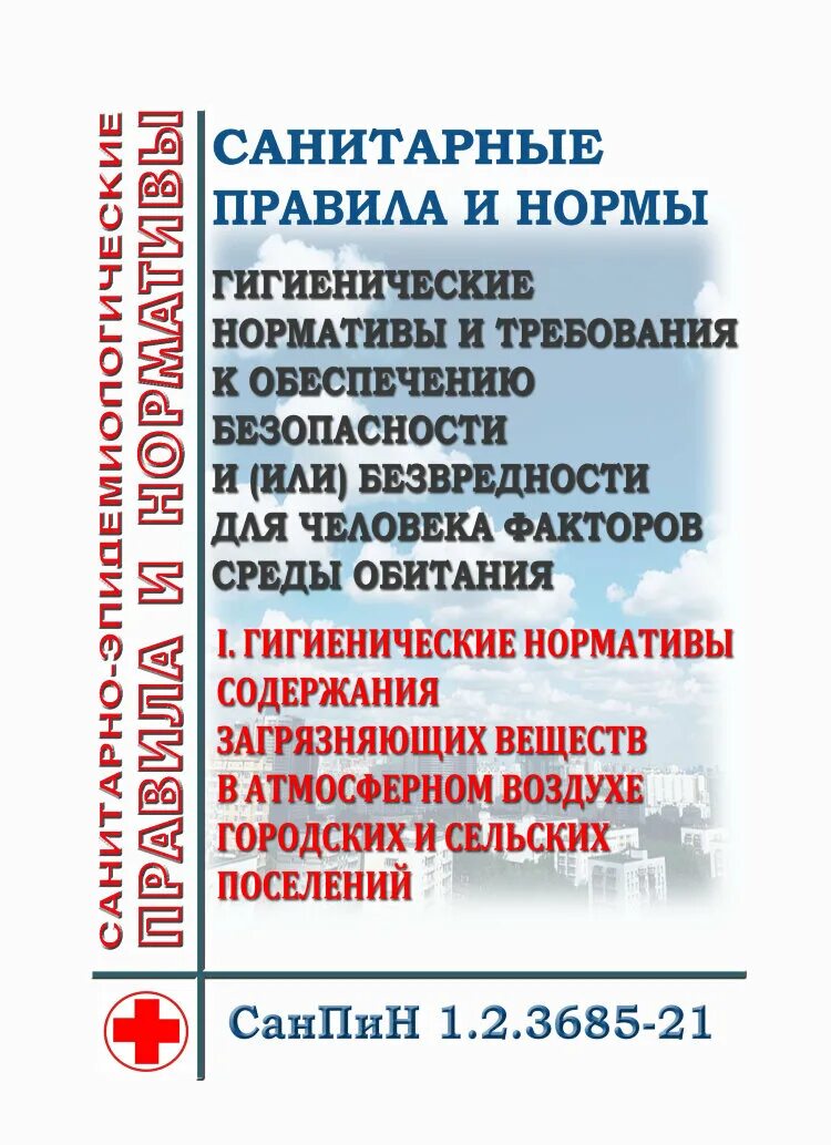 САНПИН 1.2.3685-21 табл 5.25. Сан пин 1.2 3685-21 (таблица 6.2). САНПИН 1.2.3685-21 гигиенические нормативы с 01.03.2021. САНПИН 1.2.3685-21 микроклимат. Санпин 3685 с изменениями на 2023 год