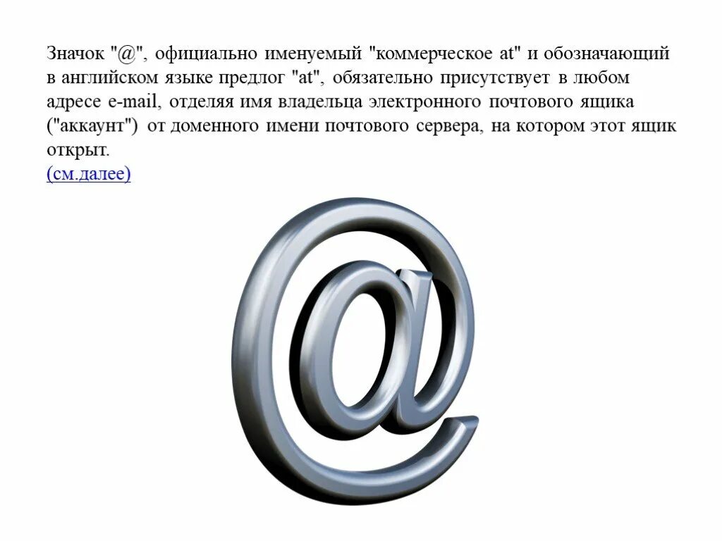 Как называют китайцы немцы итальянцы французы. Собака символ. История происхождения символа &. Знак истории. Символ истории.