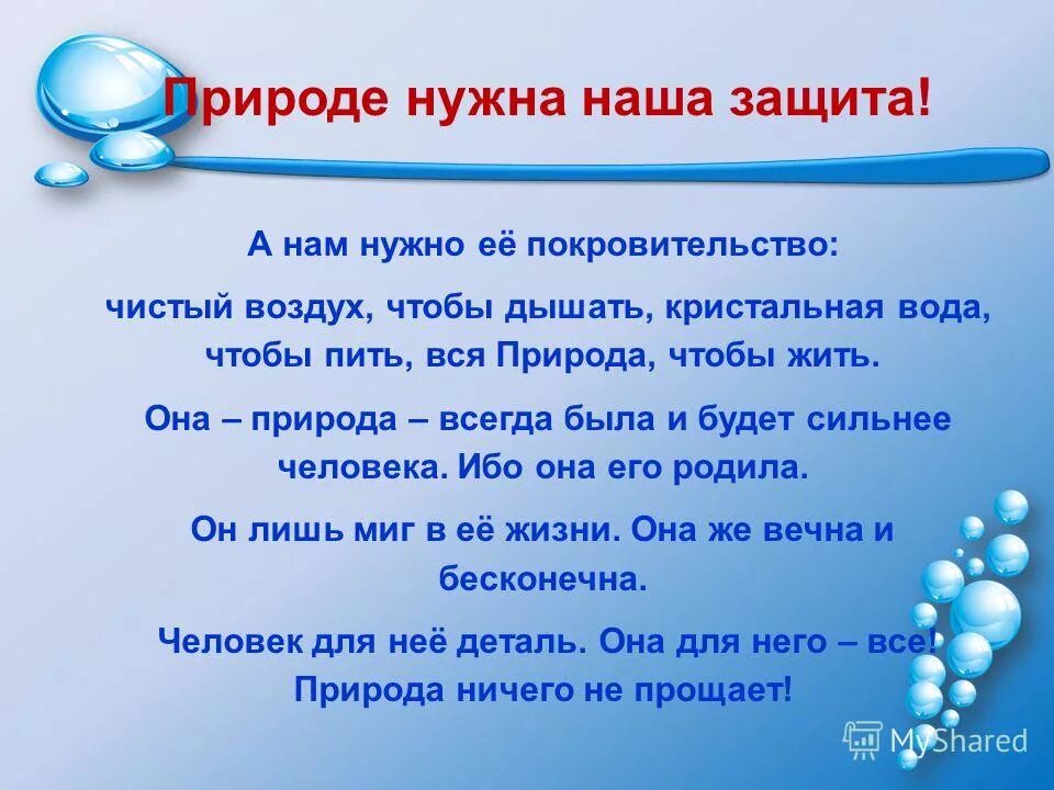 Правила чтобы мир стал чище. Что делать чтобы город был чистым. Как сделать воздух чистым. Слоганы про чистый воздух. Гладко и душисто моет чисто.