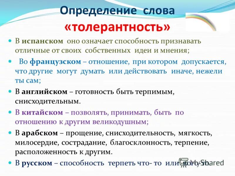 Определение уровня толерантности. Толерантность определение. слова толерантности. толерантность определение термина. определение понятия толерантность.