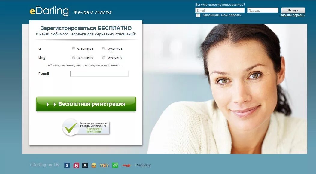 EDARLING. Лучшие сайты для серьезных отношений. Серьезные отношения. Найти сайт знакомств..