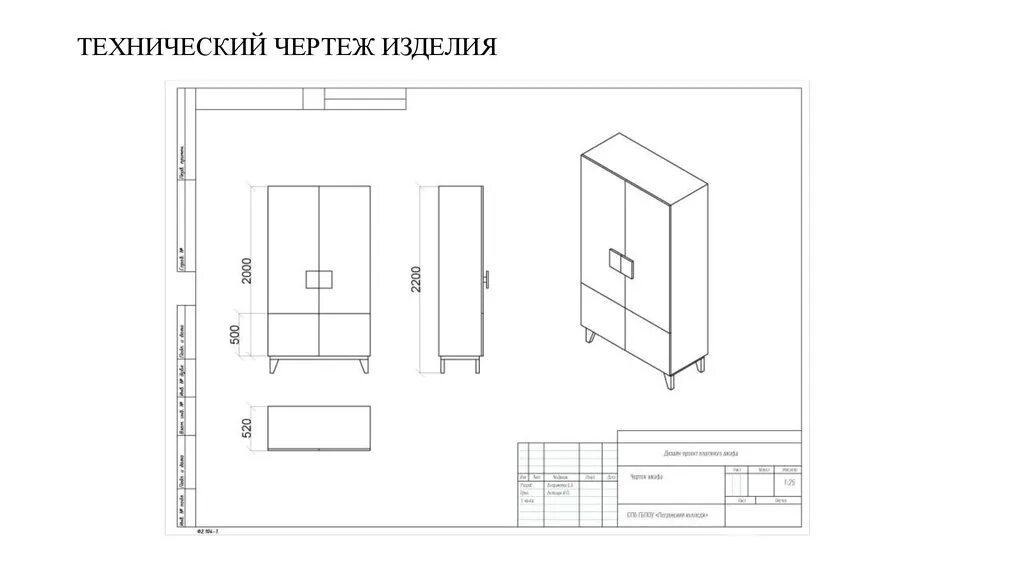 Технический чертеж