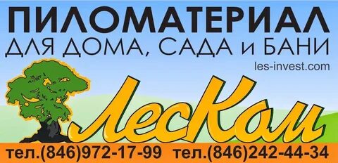 Леском самара