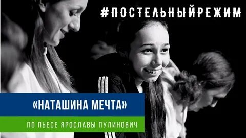 Наташина мечта