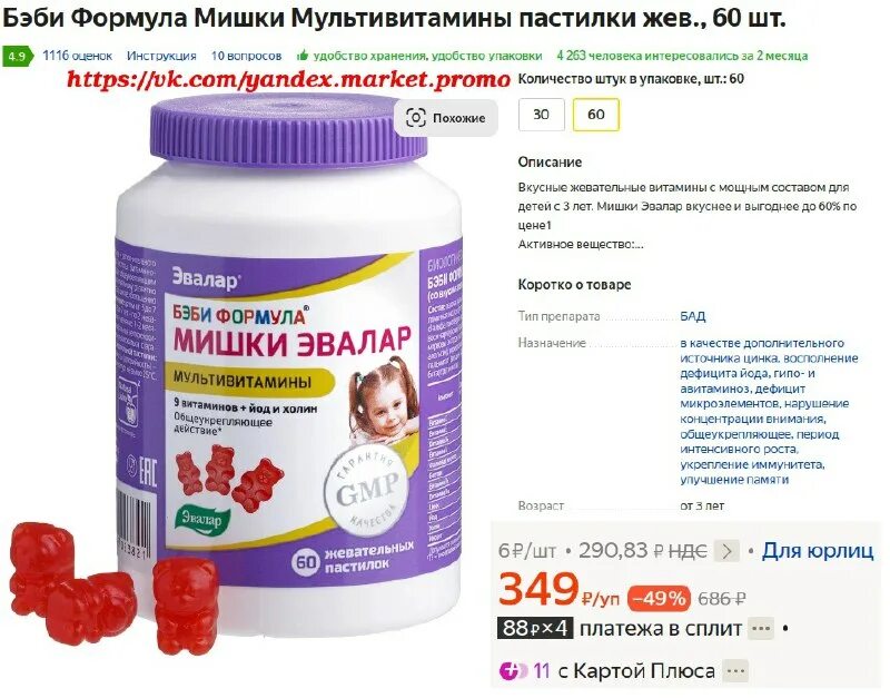 Бэби формула мишки омега-3 пастилки жевательные. Бэби формула мишки мультивитамины пастилки. Бэби формула мишки, мультивитамины, жевательные пастилки, 2 г, 60 штук. Бэби формула мишки мультивитамины пастилки. Витамины для детей эвалар бэби формула мишки.