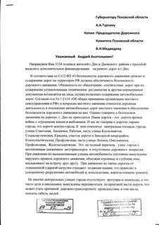 Заявление на ремонт дороги в администрацию