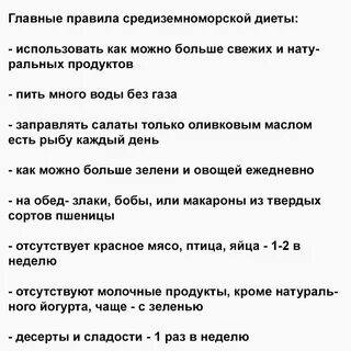 Меню для средиземноморской средиземноморская диета
