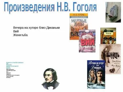 Произведения гоголя 7 класс