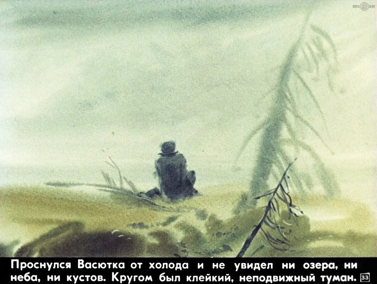 Что так сильно испугало васютку ночью