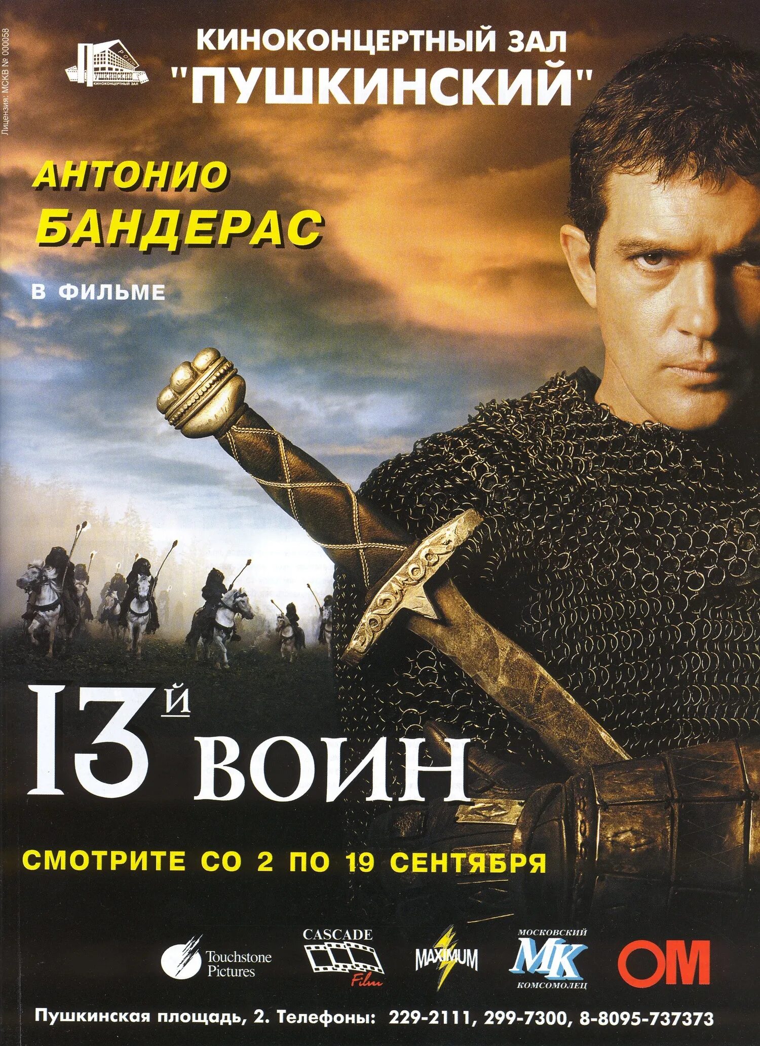 13 й книга. 13-Й воин (1999). Антонио Бандерас тринадцатый воин фото.