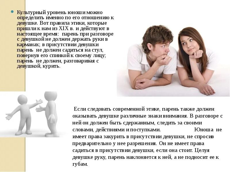 Каким может быть юноша