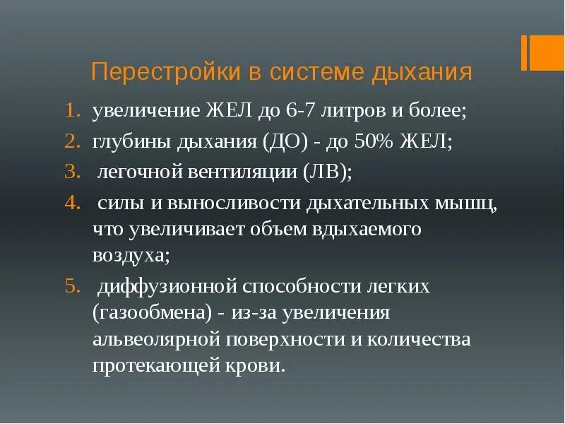 Повышение дыхательной выносливости. Увеличение жел. Увеличение глубины дыхания. Концентрация дыхания для выносливости. Как увеличить жел.