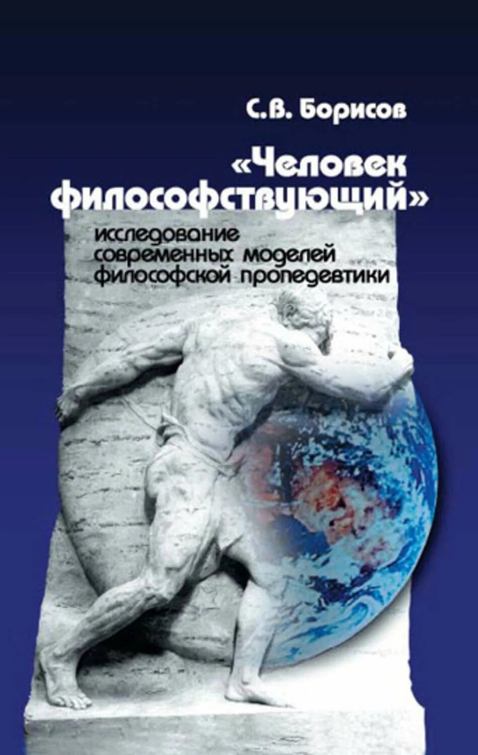 Философская модель. Философские модели человека. Книга человекфилосовство. Человек философ. Человек философствует.