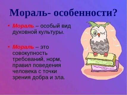 Нормы морали 4 класс орксэ презентация