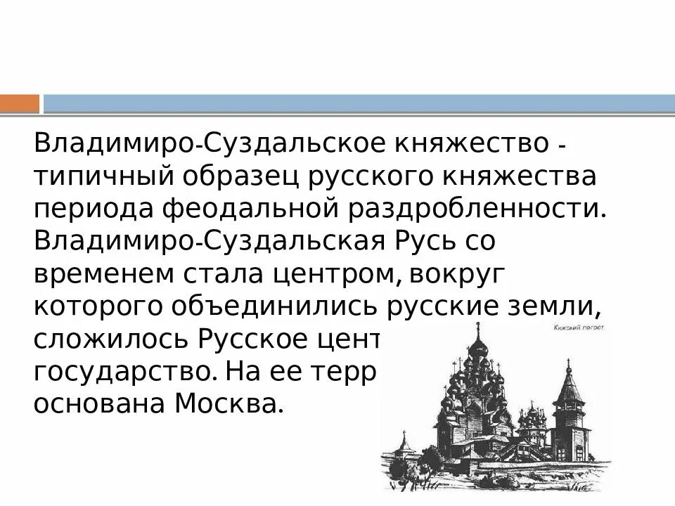 Во владимиро суздальском княжестве ответ