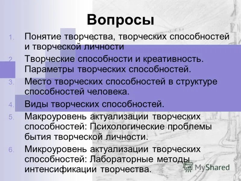Творение понятие. Концепции творчества. Значение термина творчество. Понятие творчества план. Концепции творчества.